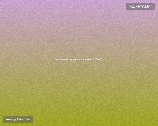 霍福德展望明天主场:气氛热烈,我们必须抓住眼前的机会(2021霍福德)